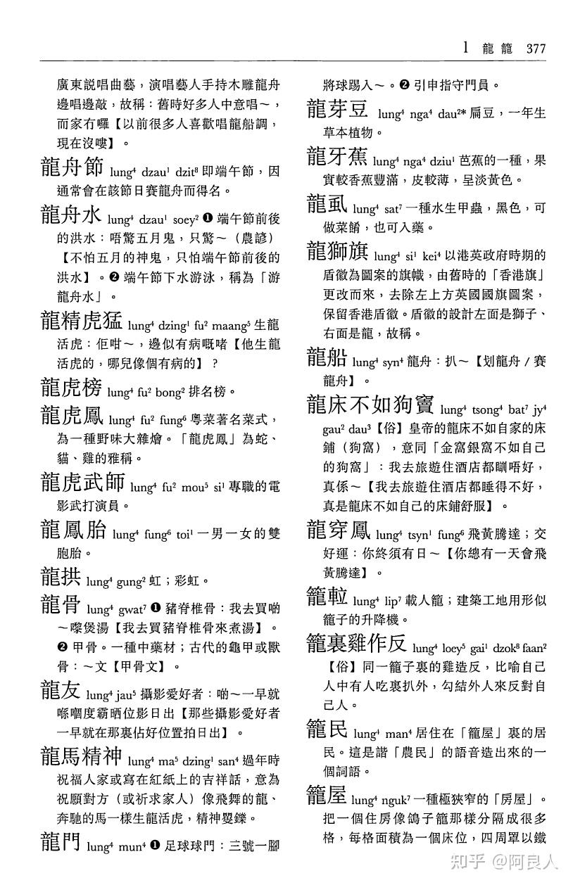 20230608《香港粵語大詞典》索引數位化完成 - 知乎