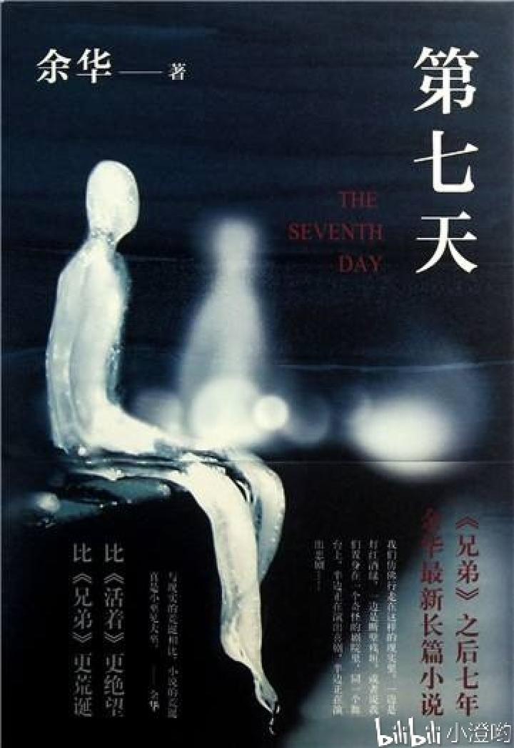 “那是什么地方?” “死无葬身之地” 寻觅你心中的死无葬身之地——评余华《第七天》 - 知乎