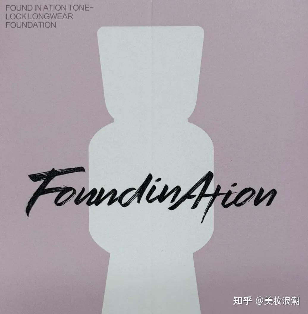 底妆品牌方里即将推出子品牌「Found In Ation」 - 知乎