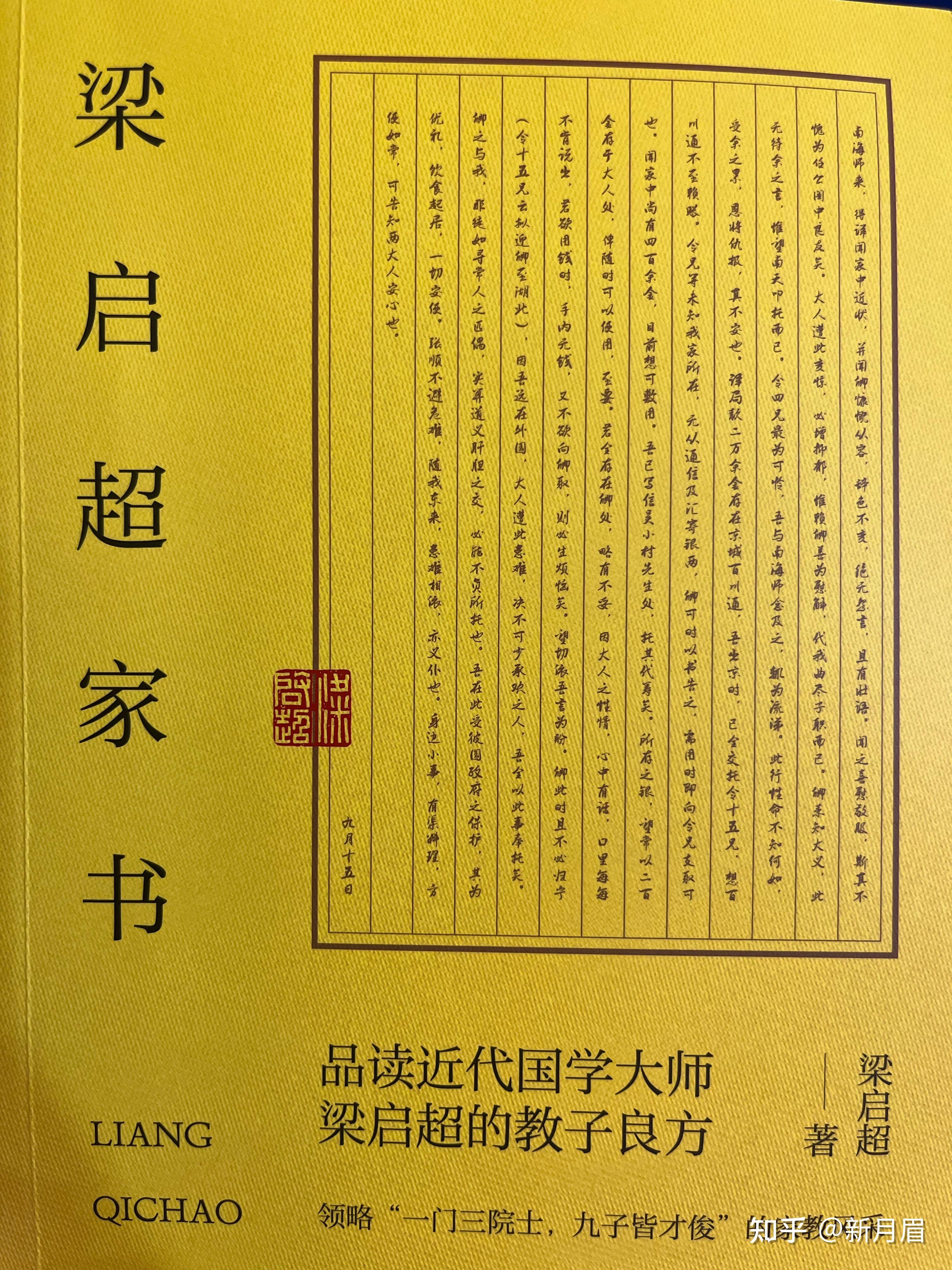 国学大师梁启超图片