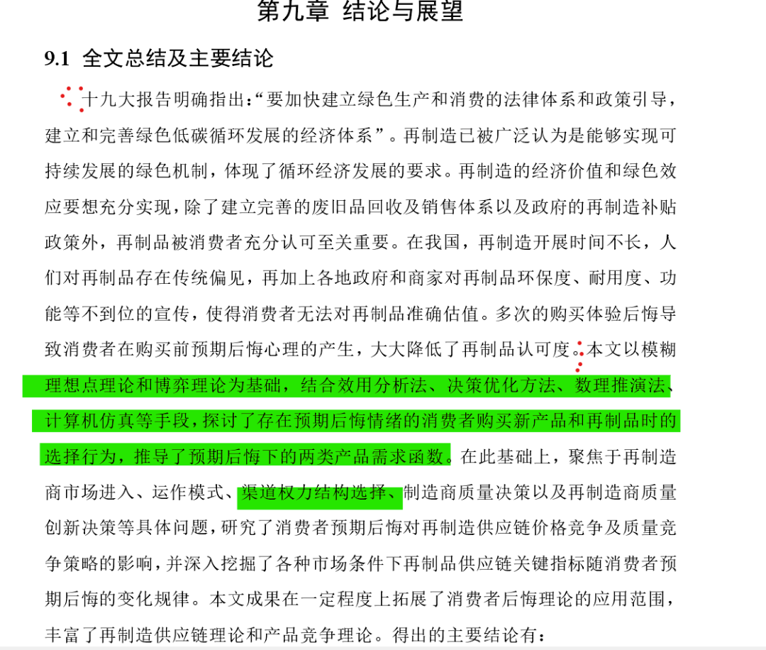 知识打卡(四十六):博士论文精读系类八 - 知乎