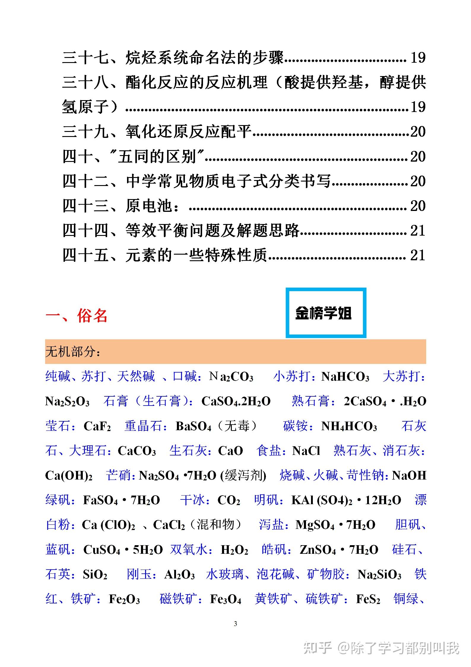 高中化学必考知识点整理(最新版),考前抢分必备资料,别错过 - 知乎