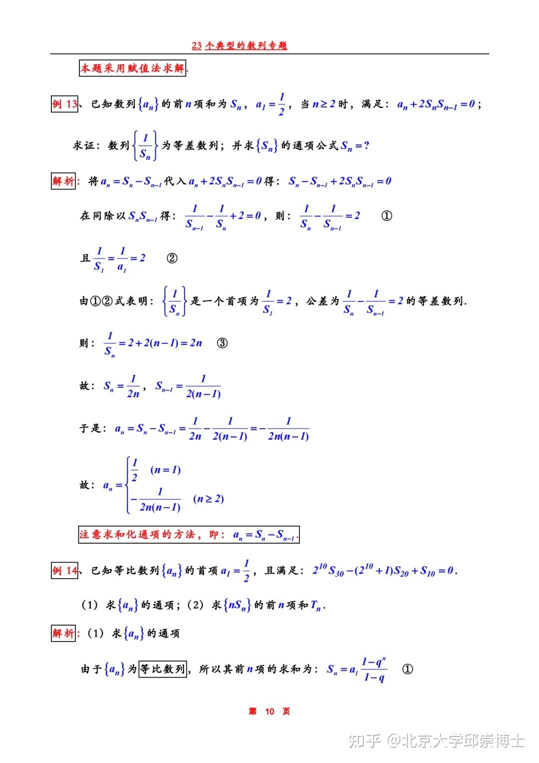 高中数学-数列专题 | 23个典型的数列专题！ - 知乎