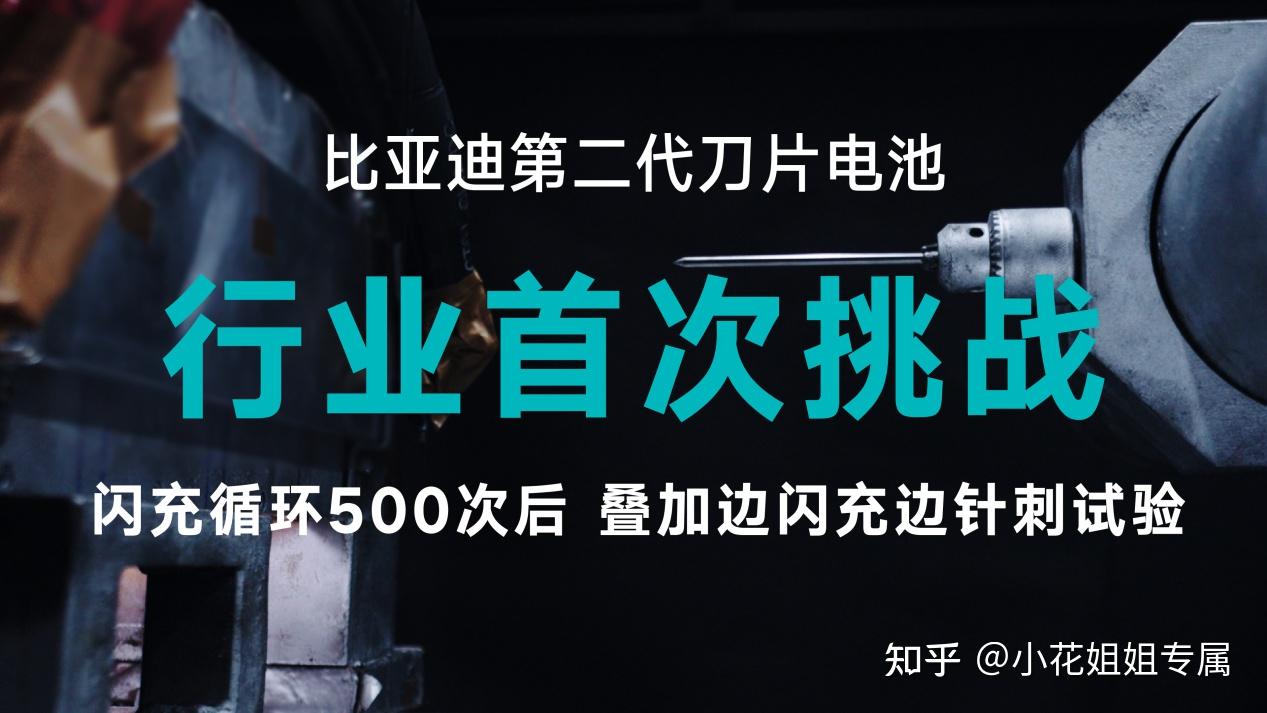 你们知道为什么比亚迪的五分钟充好那么牛吗?