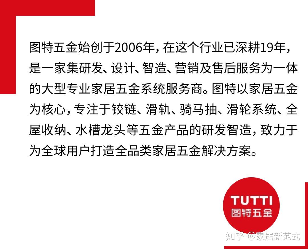 美好人居时代人物丨图特：坚守匠心精神，用好五金托举美好体验 - 知乎