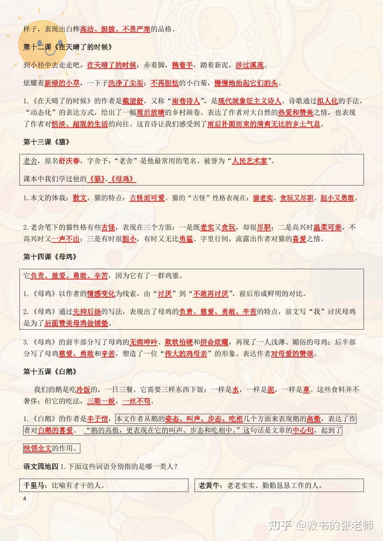 【小学下学期】部编版语文四年级下册总复习课文内容重点知识点归纳整理-打印版本-精华内容 - 知乎