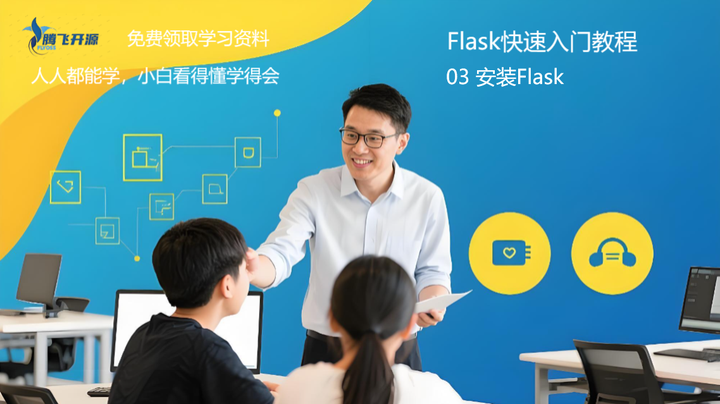 03_安装Flask - 知乎