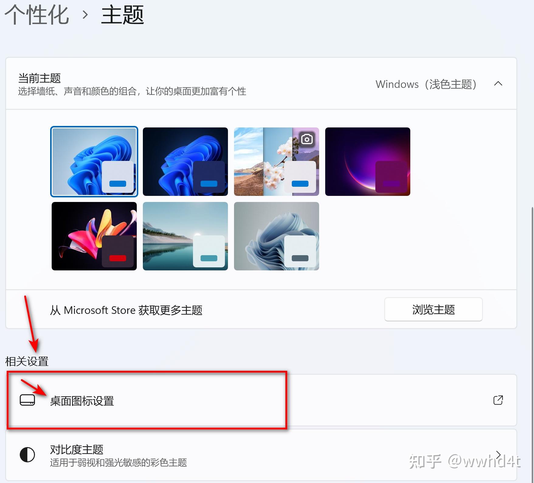Windows 11-之桌面图标设置 - 知乎
