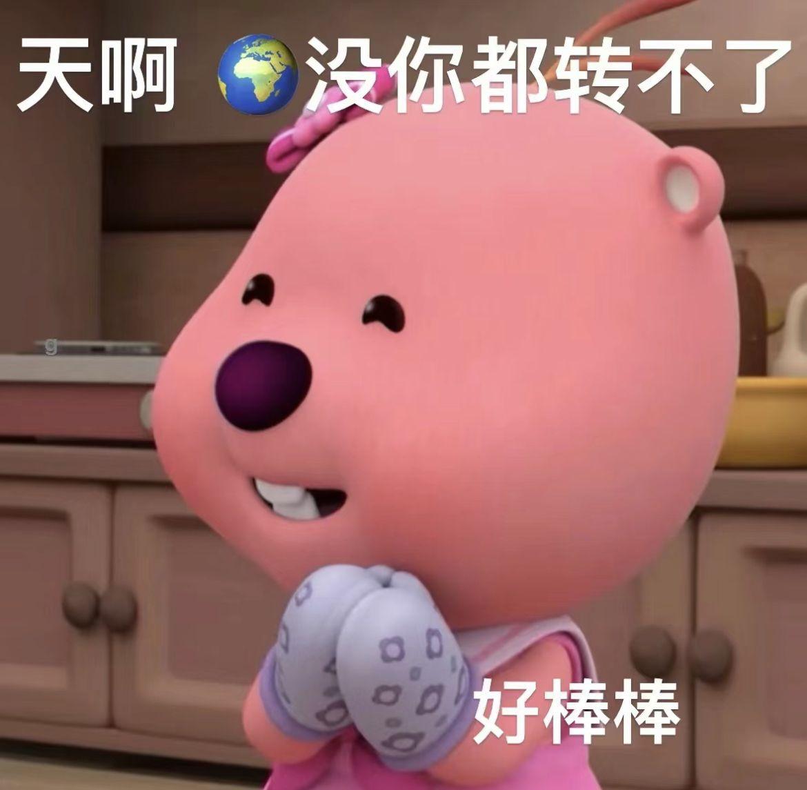 这个粉色的熊叫什么啊还有没有其他类型的表情包