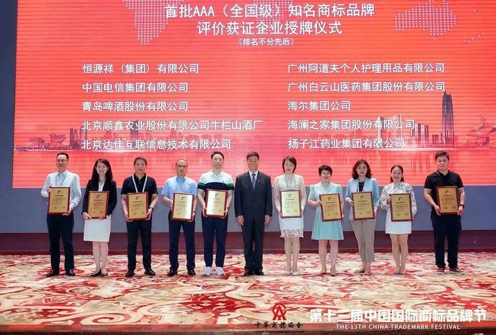 全国首批 海澜之家入选首批AAA级知名商标品牌 - 知乎