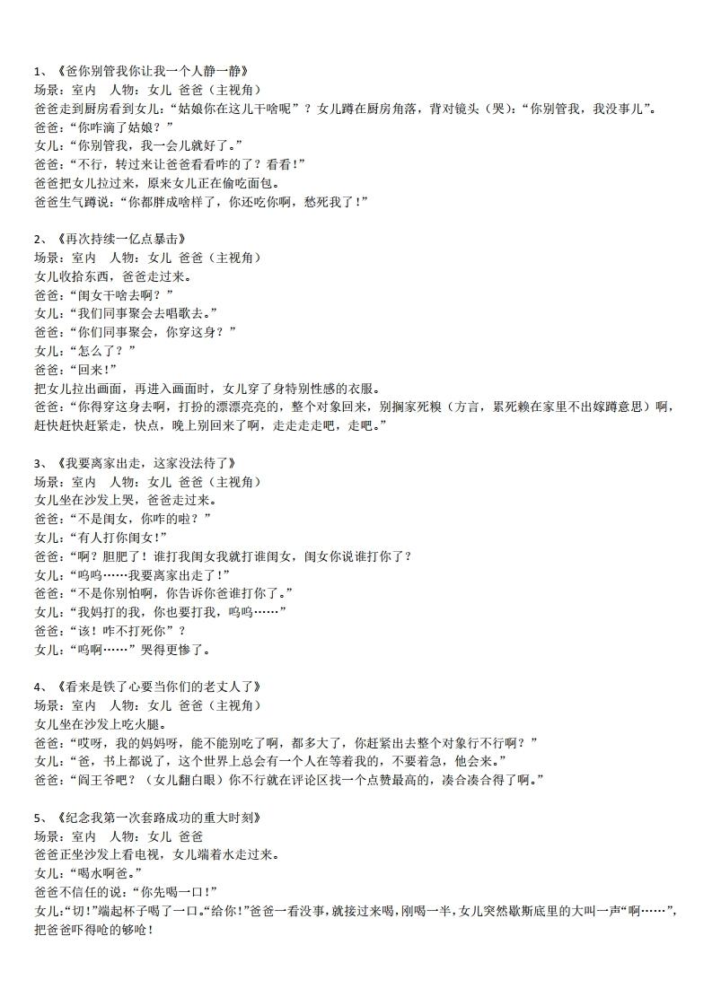 家庭短视频搞笑剧本50篇（父母与孩子） - 知乎