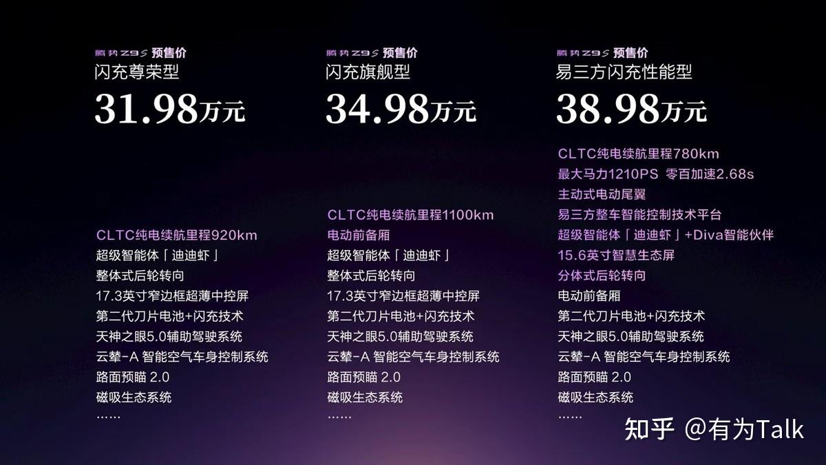 腾势Z9S开启预售:全球第一的纯电续航1100km,为悦己生活而来