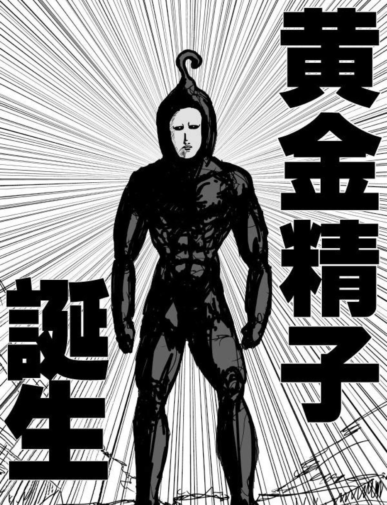 如何评价《一拳超人》中的黑色精子? - 知乎