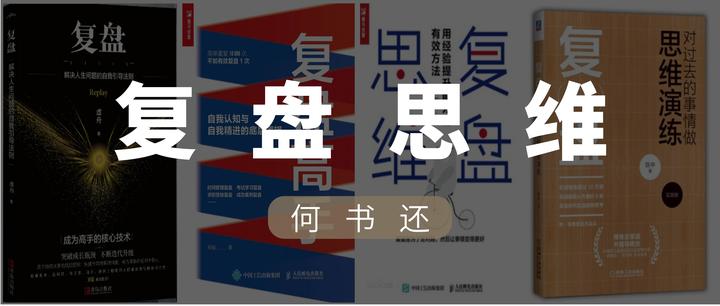读完 4 本复盘书籍,我总结了这 1 个通用复盘方法! - 知乎