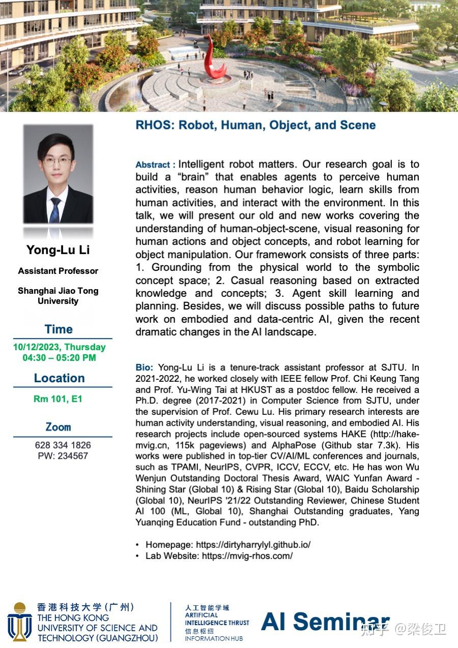 香港科技大学（广州）AI …