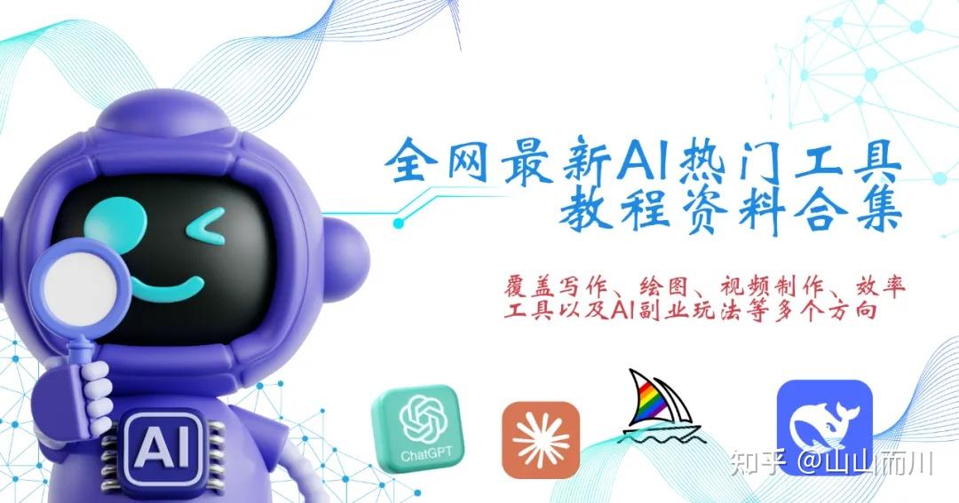 2026年全网最全AI工具教程合集（持续更新）｜从入门到进阶一站式学习