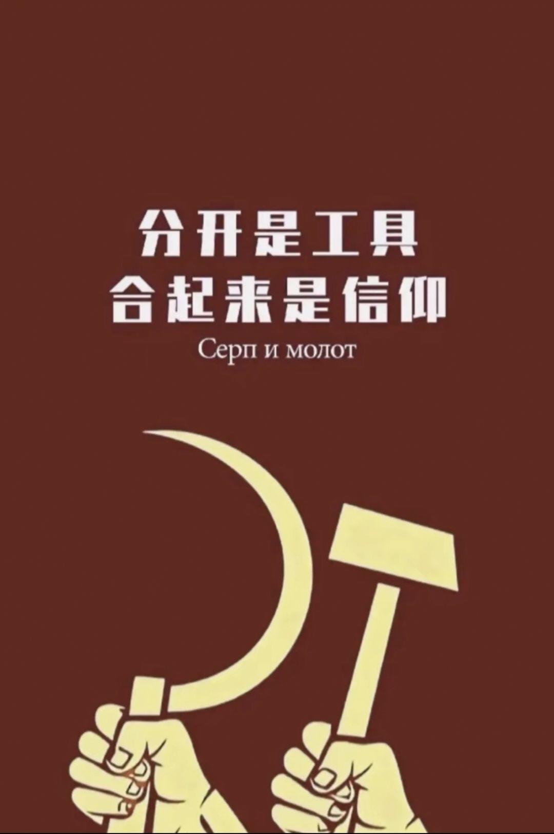 你有哪些好看的共产主义风格的壁纸? - 知乎