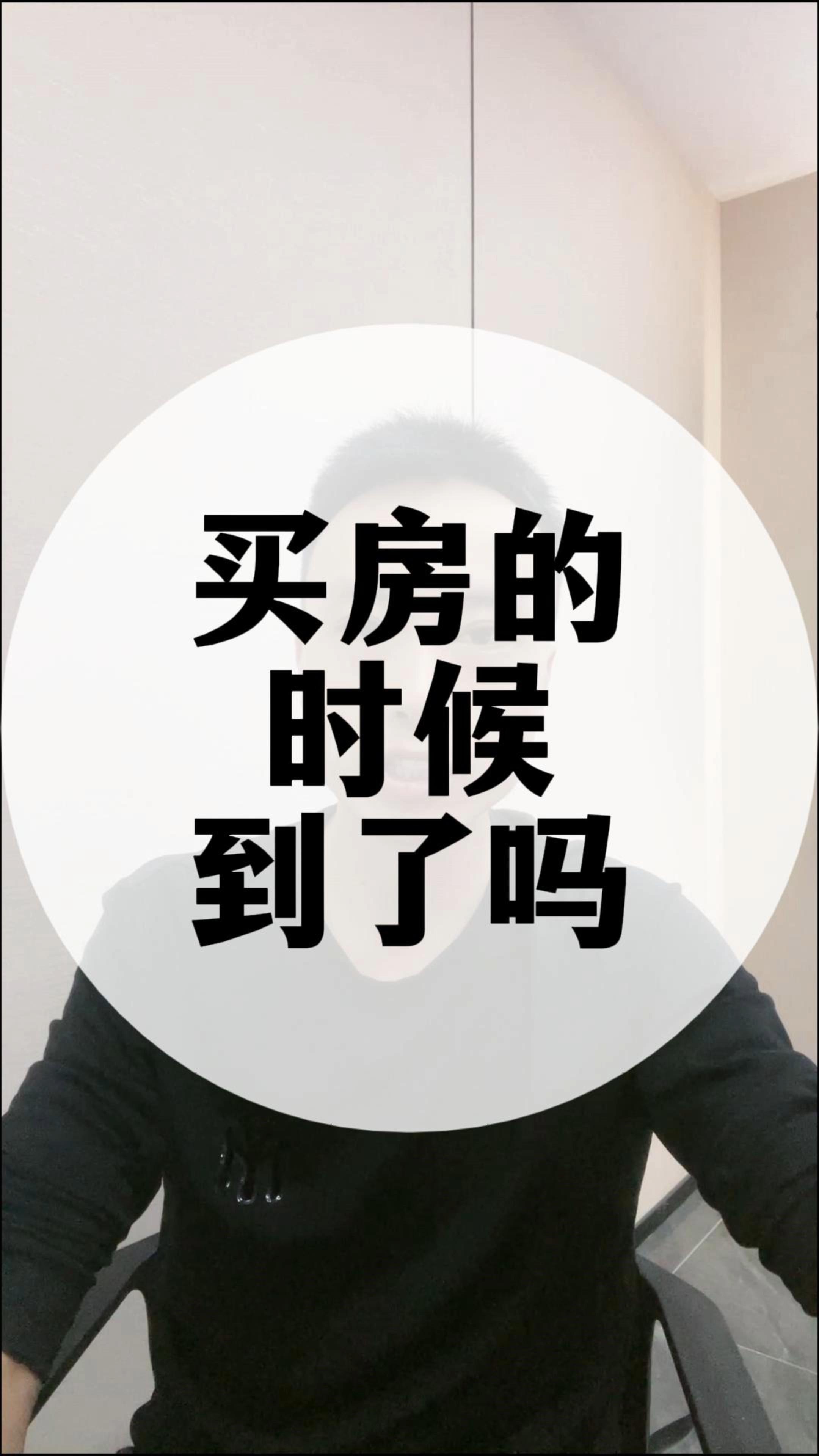 买房的最好时机一般是什么时候卖房的最好时机呢