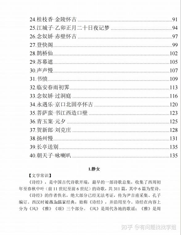 2024新高考语文古诗词40篇最全释疑(超全面)家长转给孩子吧! - 知乎