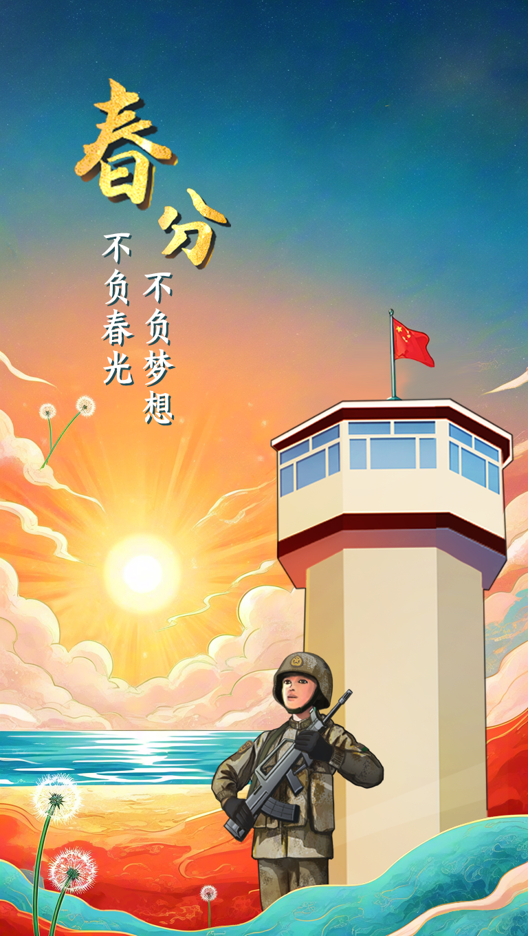 漫画壁纸春分雨润筑梦强军