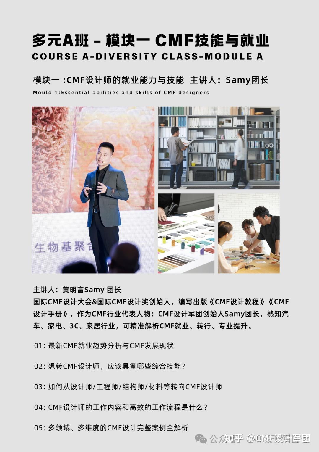 《CMF设计研修班2.0》亮点汇总，来到这里你都能收获哪些知识？ - 知乎