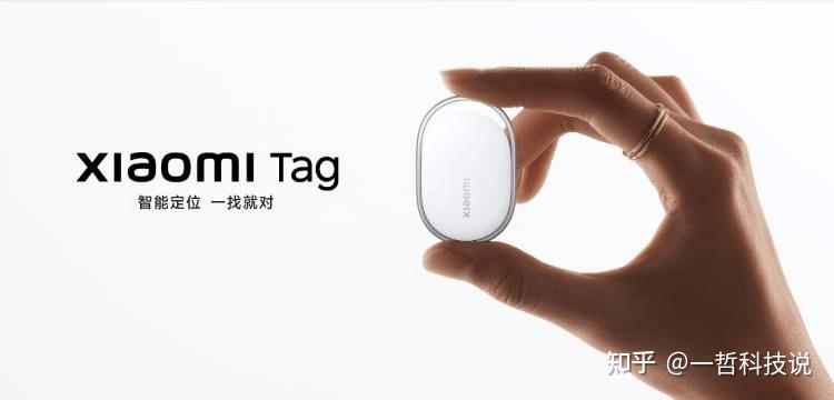 小米Tag开售!别只盯着车,这枚小圆片才是“人车家”的灵魂拼图 - 知乎