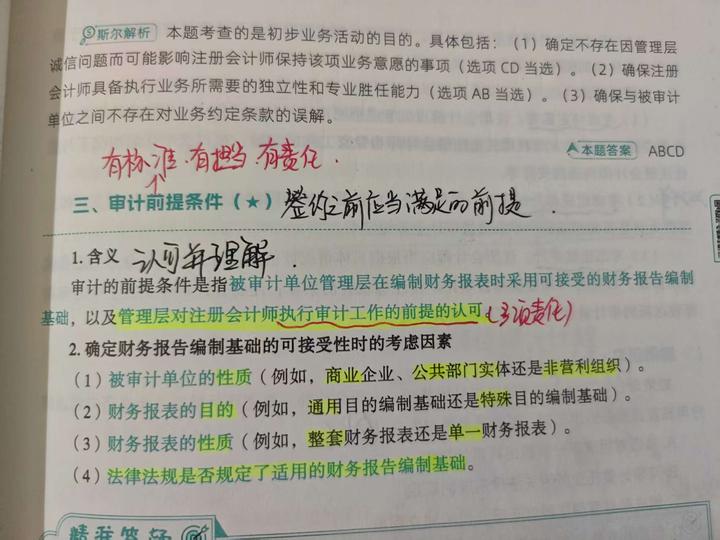 区分:“审计的前提条件”和“实施审计工作的前提条件”字少概念大 - 知乎
