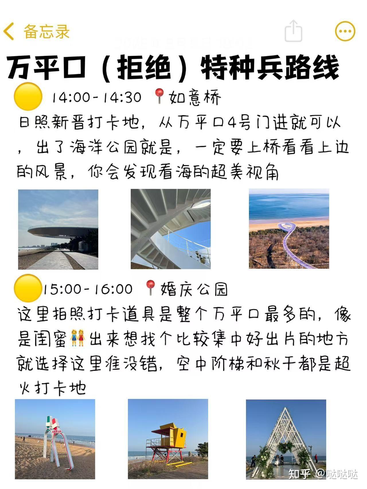 日照万平口正确打开顺序,原来还是有很多人走错了 - 知乎