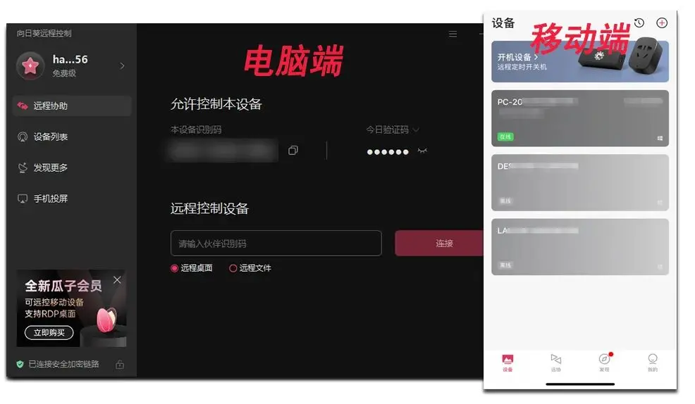 ToDesk功能体验 _远程桌面软件测评 _远程办公