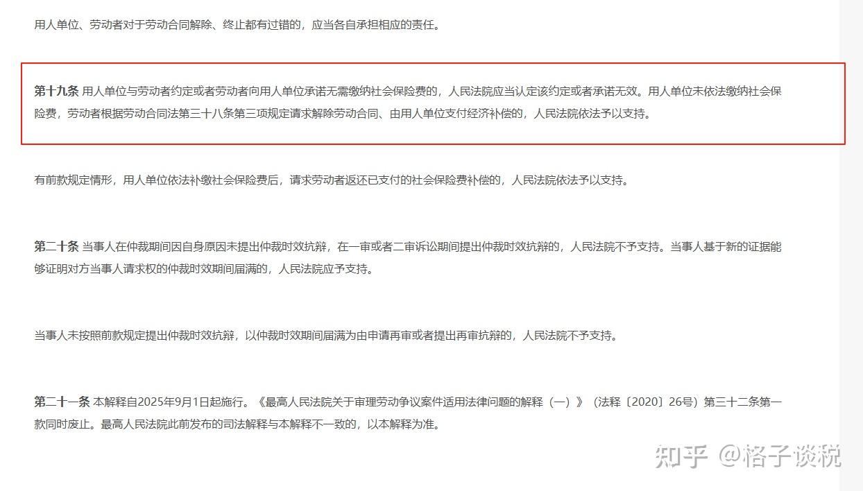 9月1日起，社保新规上线：个体工商户雇佣也必须缴社保！ - 知乎