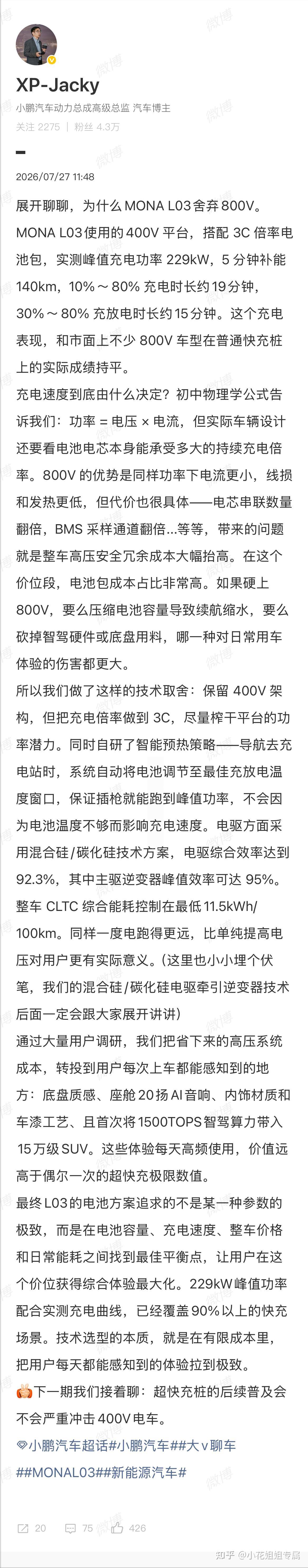 高管们互怼,400V pk 800V,哪家强?