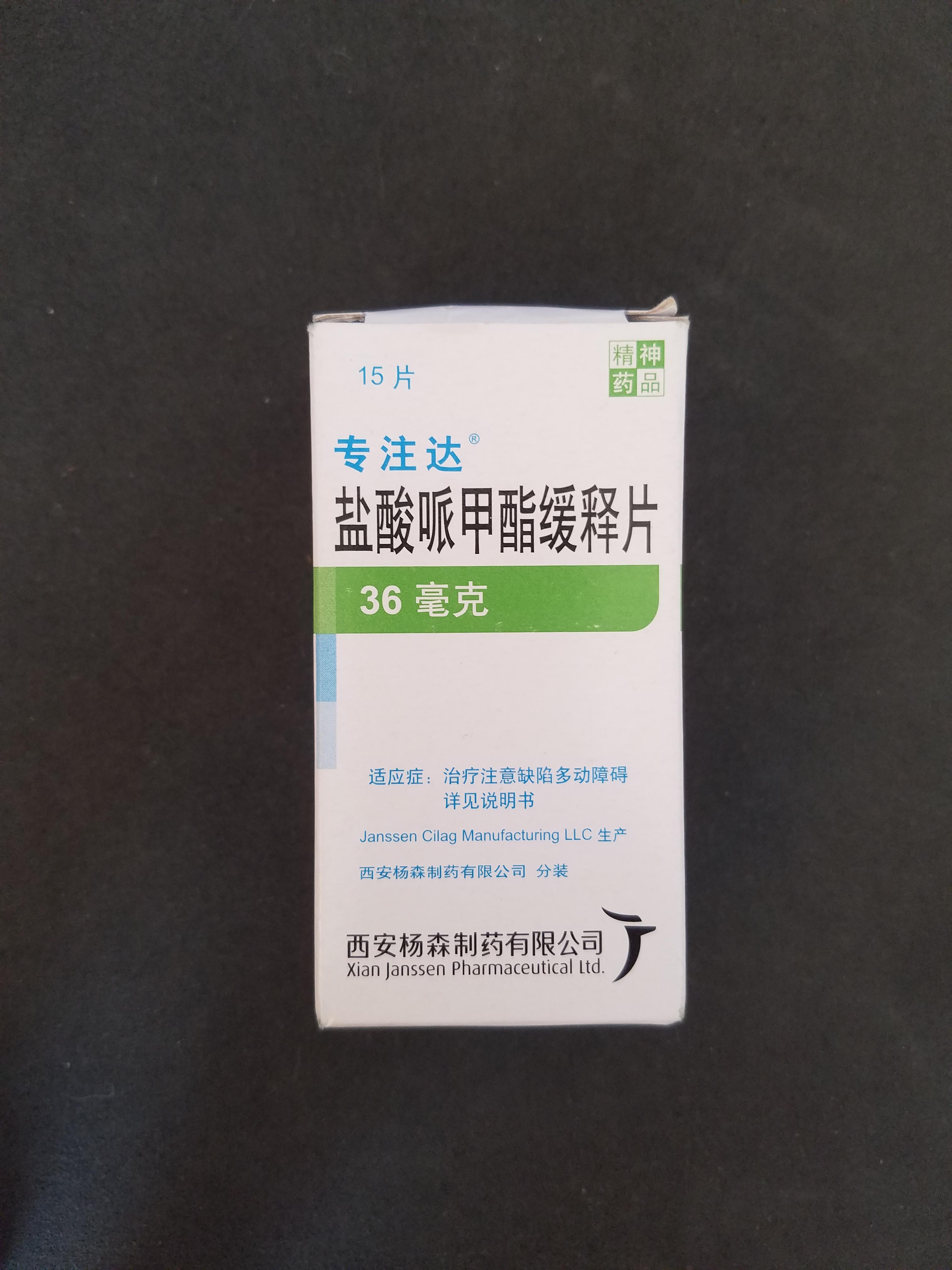 求鉴定这个瑞士版利他林是不是假的