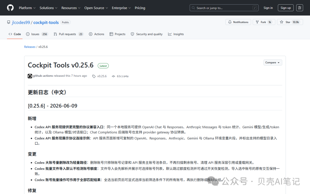 AI 实用工具Cockpit Tools 教程：多账号切换、配额查看与本地 API 服务一篇讲透 - 知乎