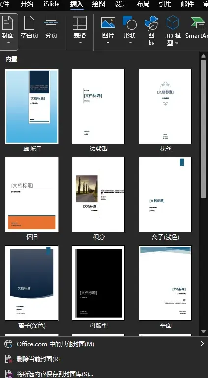 20个Word文档设计优化技巧 - 知乎