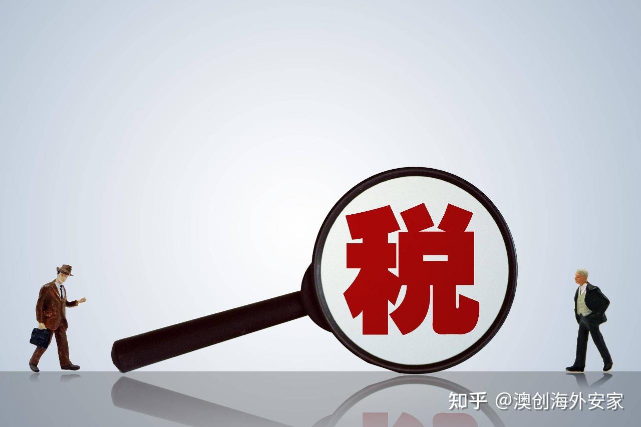 在澳洲如何报税和避税呢？ - 知乎