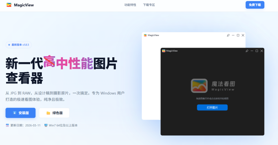 想不到一个下载站做的看图软件MagicView,这么好用