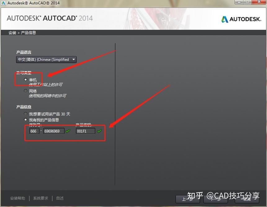 Auto CAD安装教程(2014) - 知乎