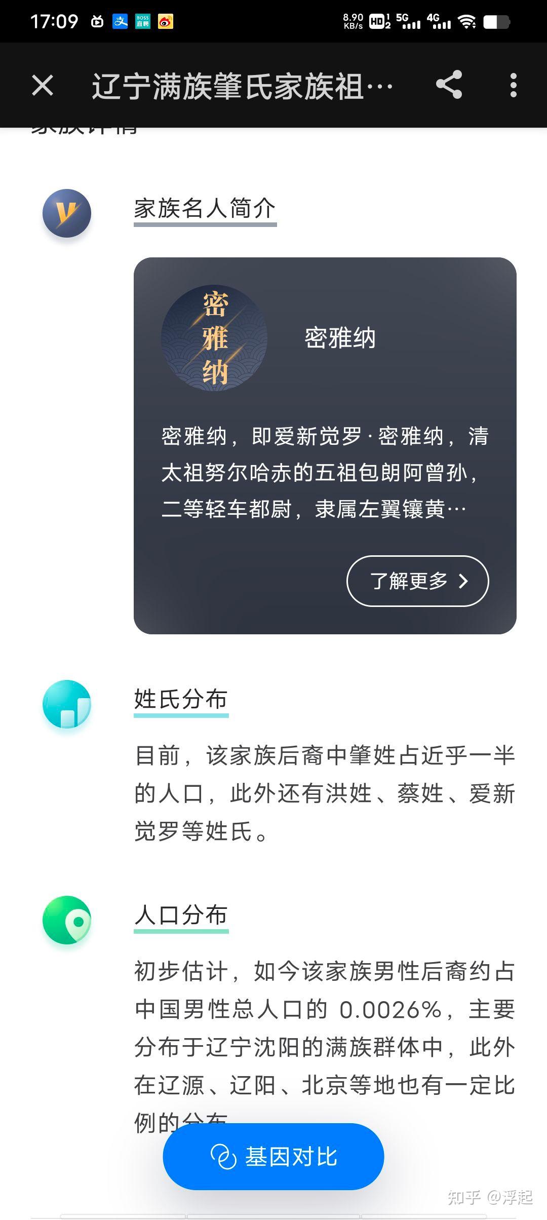 正白旗后裔姓氏图片