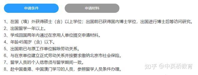 留学生最新回国落户政策（北上广深） - 知乎