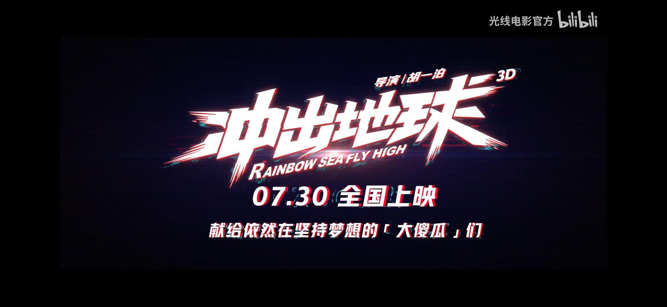 怎样评价星游记下一部电影《星游记之冲出地球》?