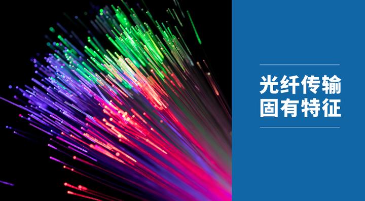 光纤损耗原理和处理方法 - 知乎