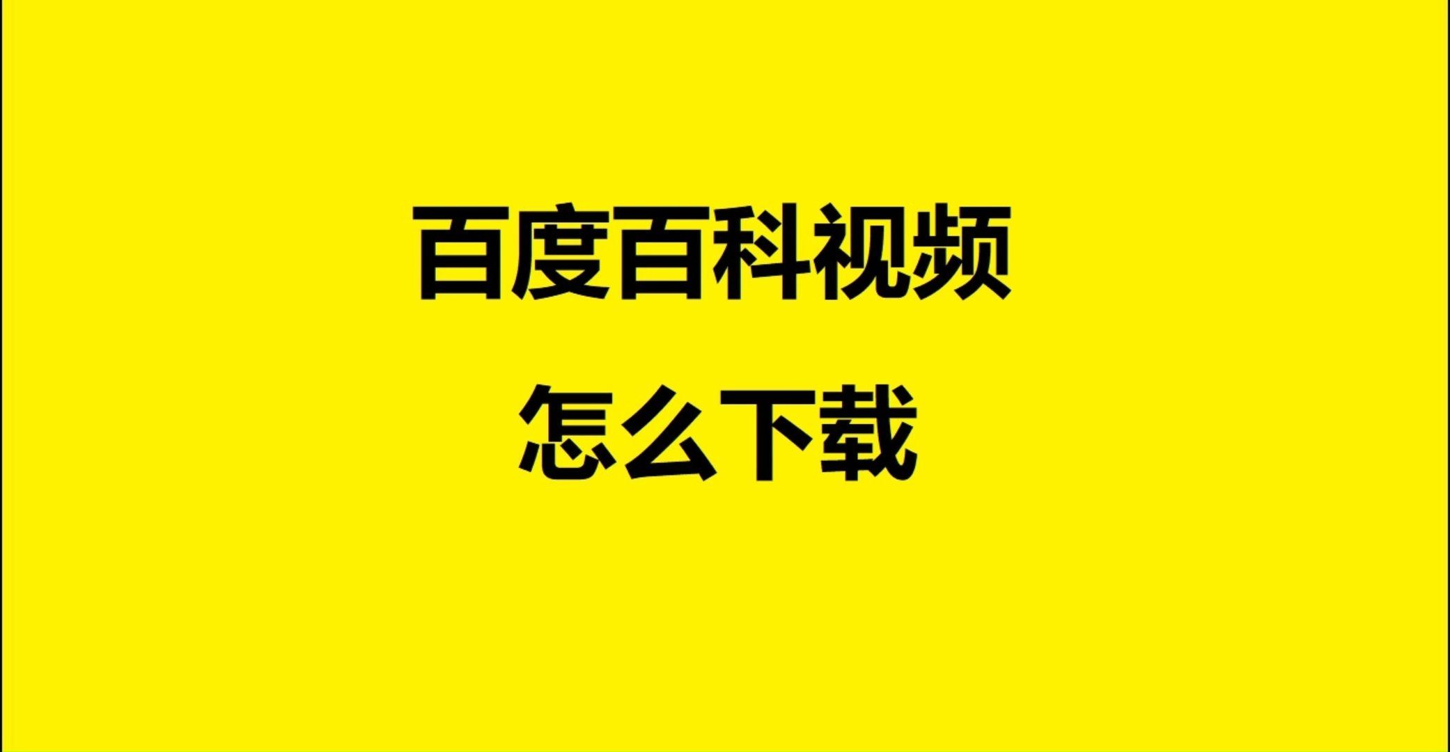 如何在百度上发布视频作品=如何在百度上发布视频作品vivo手机