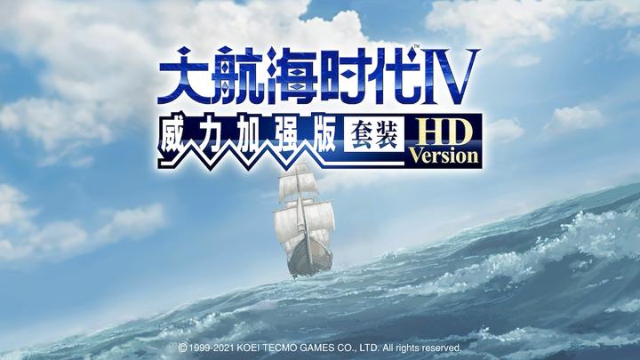 大航海时代4:威力加强版HD - 知乎