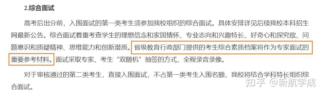 注意!高中生综合素质评价材料别瞎填写,对强基综评影响太大了! - 知乎