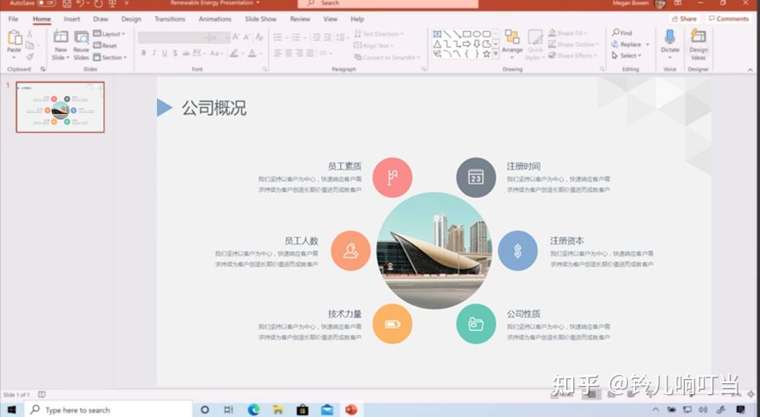 高效PPT制作与演示技巧大揭秘 - 知乎
