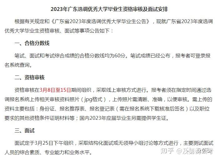 广东选调面试形式分析 - 知乎