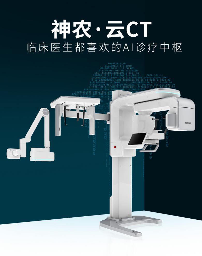赋能基层,创新驱动:菲森科技发布革命性神农·云CT,加速健康中国建设 - 知乎