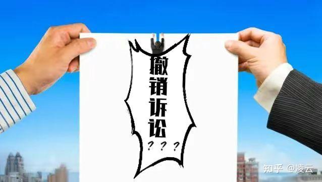 逾期被诉讼可以撤诉吗?两个撤诉方法交给你哦 - 知乎