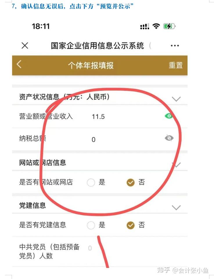 6月30日截止!2025年个体工商户年报申报手机申报详细流程,3分钟搞定!附工商年报20个问题详解,照着做不会出错! - 知乎