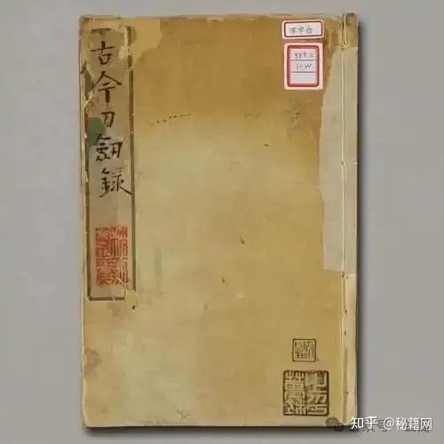 南朝陶弘景撰中国古代刀剑的专著《古今刀剑录海棠谱》 - 知乎